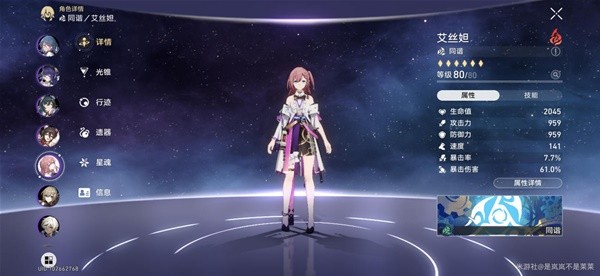 《崩坏星穹铁道》1.6艾丝妲培养配队攻略(崩坏星穹铁道akt资源站)