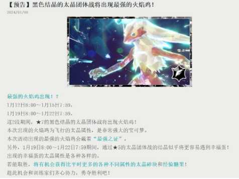 《宝可梦：朱/紫》新7星太晶团战预告：火焰鸡(宝可梦朱紫蓝之圆盘)
