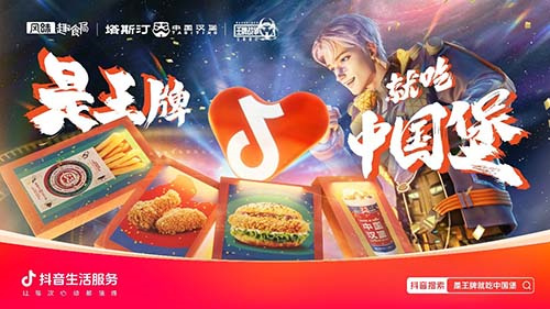 王牌战争×抖音风味局x塔斯汀中国堡，强强结合，究极联动！(王牌战争鬼风)