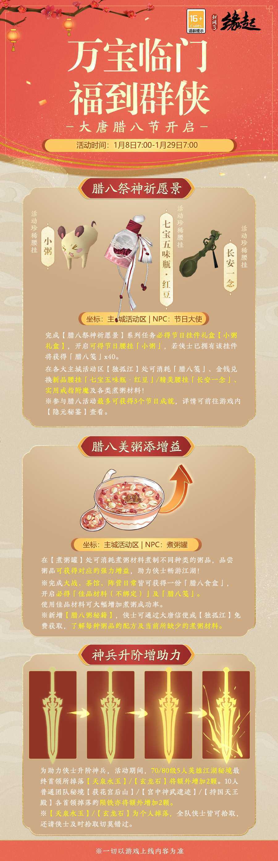 《剑网3缘起》腊八节活动上线 神武拍卖现玄晶(《剑网3缘起》怀旧服)