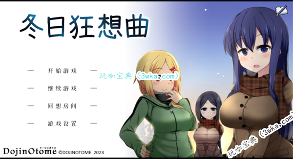 冬日狂想曲全绘画日记解锁方略(冬日狂想曲绘画日记今天不用写了)