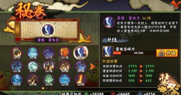 《火影忍者手游》控制类秘卷哪个好？(火影忍者手游下载)