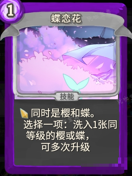 《杀戮尖塔》幽幽子mod蝶恋花单卡分析
