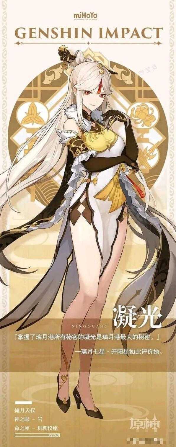 《原神》4.3凝光武器圣遗物选择及配队攻略(《原神》4.3前瞻活动礼包)