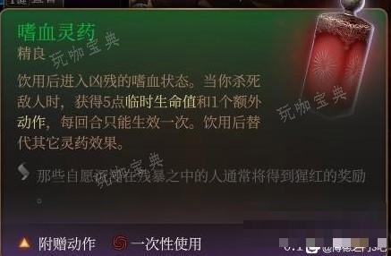 《博德之门3》实用灵药推荐 灵药配方材料获得攻略(博德之门3石盘怎么转)