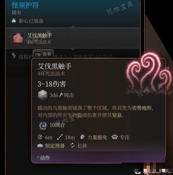 《博德之门3》法师四环法术选择推荐 法师四环法术怎么选择？(博德之门3法术大全图)
