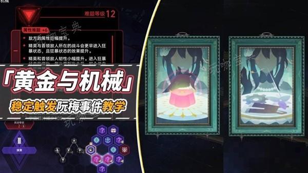 《崩坏星穹铁道》黄金与机械提升触发阮梅事件教学 黄金与机械速通攻略(崩坏星穹铁道1.6官网)