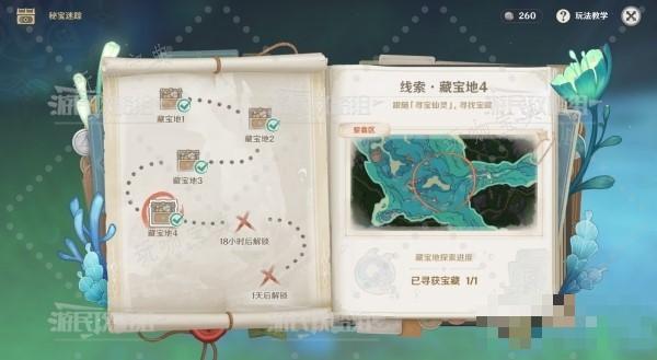 《原神》4.3秘宝迷踪第四天宝藏位置 秘宝迷踪第四天寻宝地点(《原神》秘诲揭示之书)