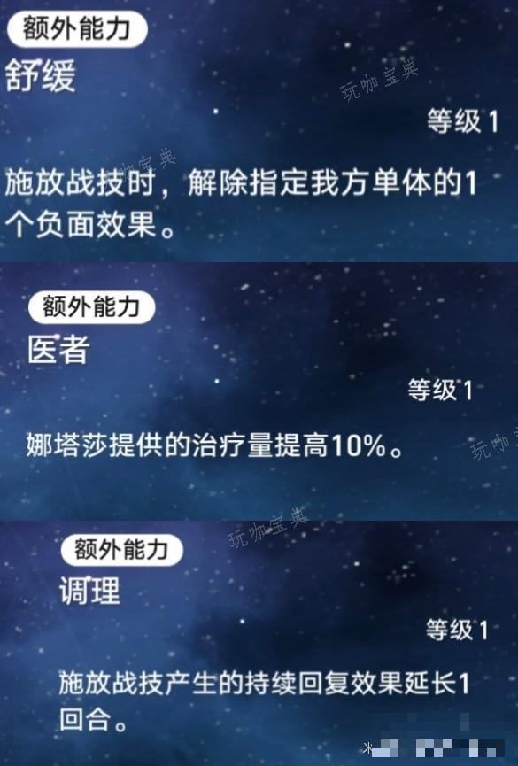 《崩坏星穹铁道》1.6版本娜塔莎培养心得(崩坏星穹铁道群星邀约官网)