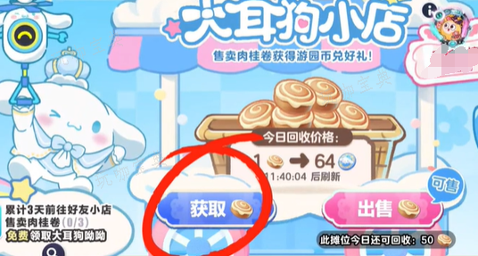 《蛋仔派对》大耳狗呦呦获取教程