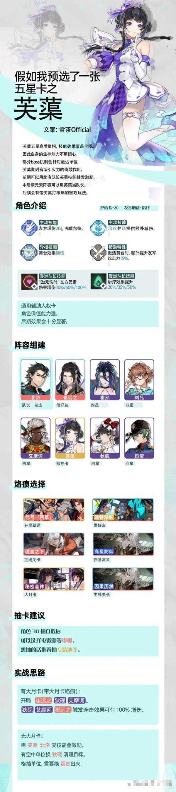 《白荆回廊》芙蕖怎么样？(《白荆回廊》芙蕖怎么样-芙蕖角色强度一览)