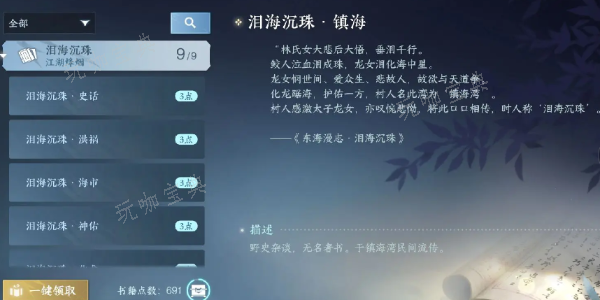 《逆水寒手游》泪海沉珠书籍位置大全 泪海沉珠市舶小札书籍位置汇总(逆水寒手游泪海沉珠书籍位置)