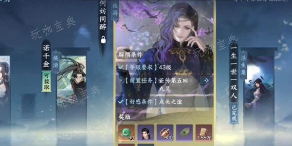《逆水寒手游》何妨同醉任务怎么做？(逆水寒手游何人留字)