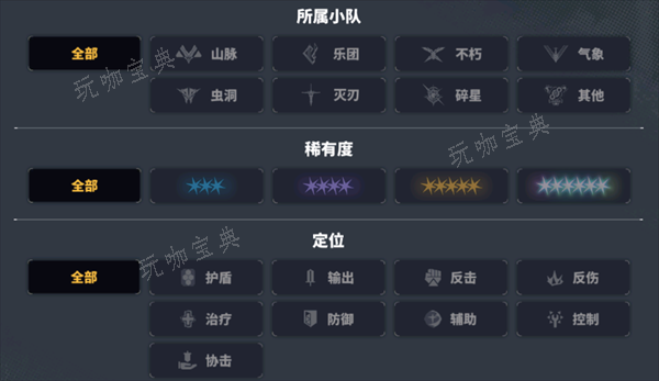 《交错战线》组队方法分享