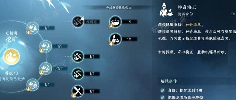 《逆水寒手游》神奇海王身份如何解锁？(逆水寒手游神仙富贵饼配方)