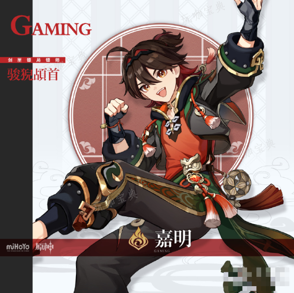 《原神》嘉明上线时间介绍