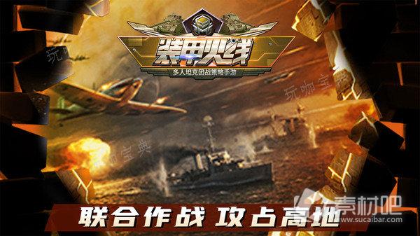 装甲火线玩法策略