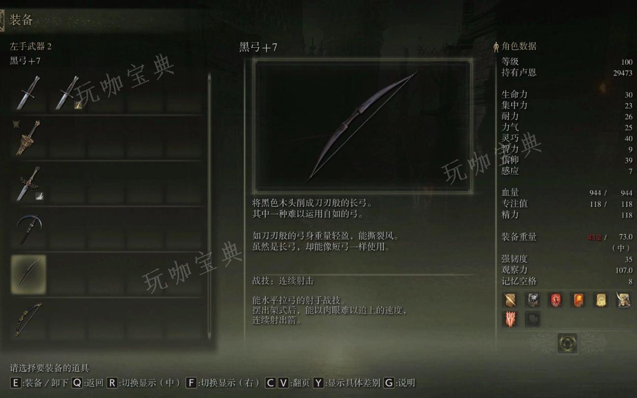 《艾尔登法环》黑弓如何获得？(艾尔登法环黑焰刀刃)