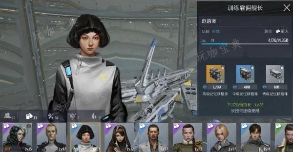 第二银河传奇舰长怎么培养？(第二银河传奇舰长图鉴)