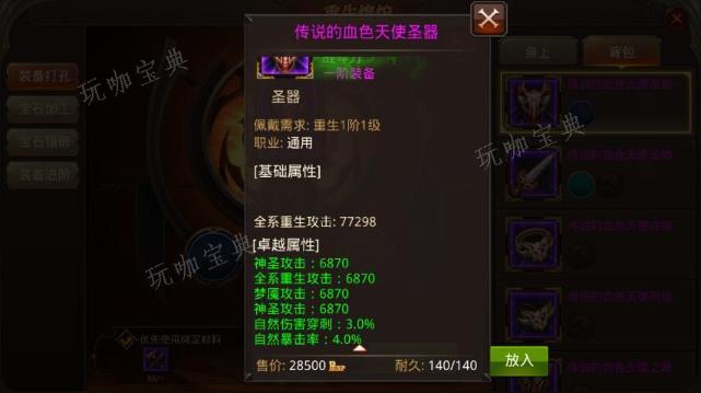 全民奇迹战士饰品组合是什么