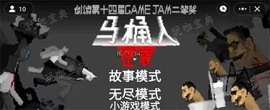 《马桶人逆袭》第二关怎么过？第二关教程(马桶人逆袭第9关怎么过关)