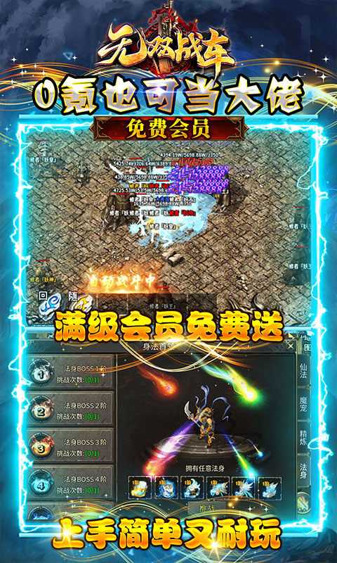无双战车（0.1折爆爽无极）变态版精简版