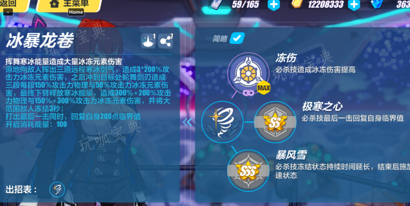 《崩坏3》姬子极地战刃技能是什么？