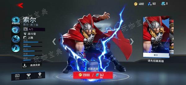 《漫威超级战争》雷神怎么出装？(漫威超级战争九游版)