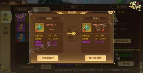 《蜀门手游》副法宝单属性好还是双属性好
