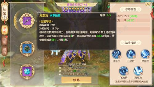 《蜀门手游》副法宝单属性好还是双属性好