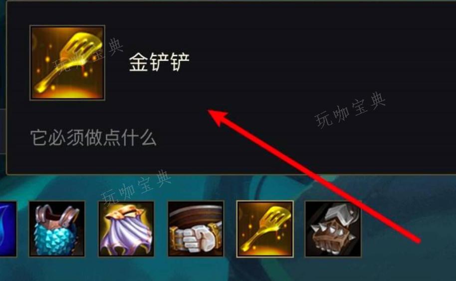 《金铲铲之战》新版本中的英雄装备怎么选择？(金铲铲之战新赛季最强阵容搭配)