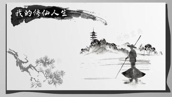 我的修仙人生修为丹如何获得？(我的修仙人生修为丹怎么获得最快)