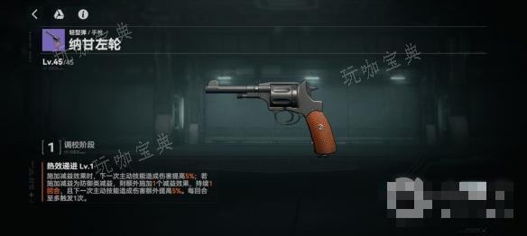 《少女前线2追放》纳甘左轮武器介绍(少女前线2追放官网)