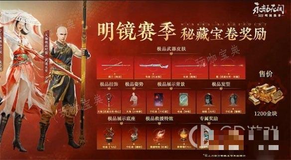 《永劫无间》S11明镜赛季结束时间介绍(永劫无间s10赛季什么时候结束)