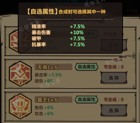 暴走军团6级红色符文怎么使用？6级红色符文使用攻略(暴走军团最强阵容)
