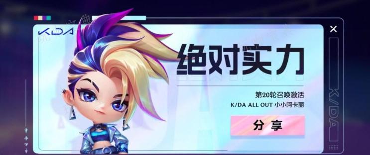 《金铲铲之战》kda棋盘保底多少钱  kda棋盘最低抽取价格分享图片2