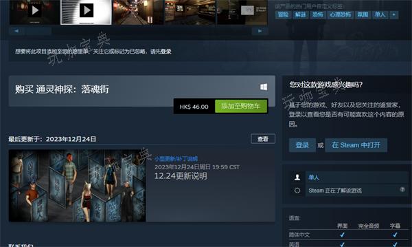 《通灵神探落魂街》steam价格(通灵神探落魂街12月15日发布)