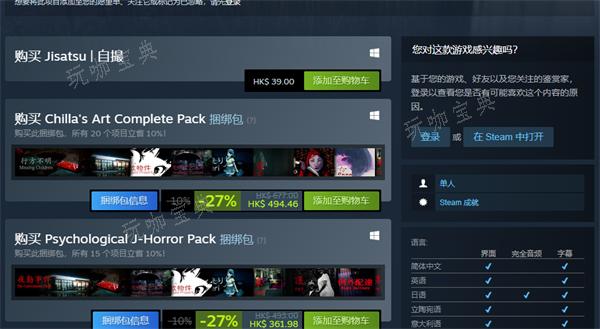 《自撮》游戏steam价格