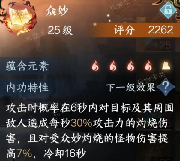 《逆水寒手游》众妙内功强度分析(逆水寒手游众里寻他)