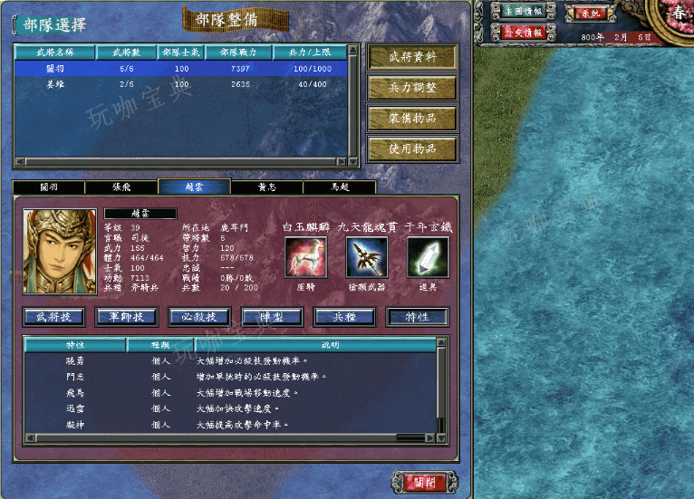 三国群英传2怎么抓秦始皇