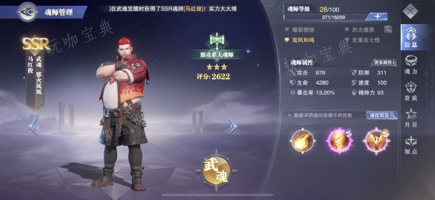 斗罗大陆手游火队怎么打伤害