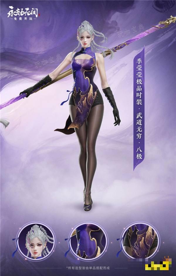 《永劫无间》【武道无穷·八极】怎么获取 季莹莹新极品时装需要多少钱