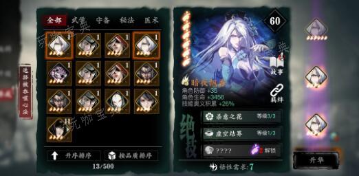 《影之刃3》如何获得织心者