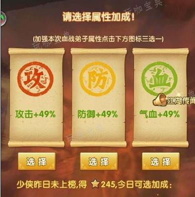 大掌门8人血战如何加成？(大掌门2血战攻略)