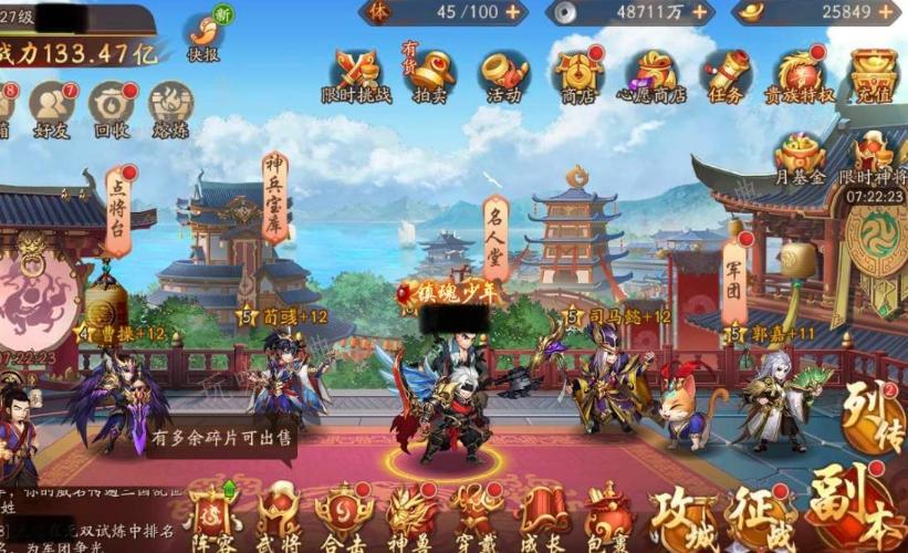 少年三国志如何封技