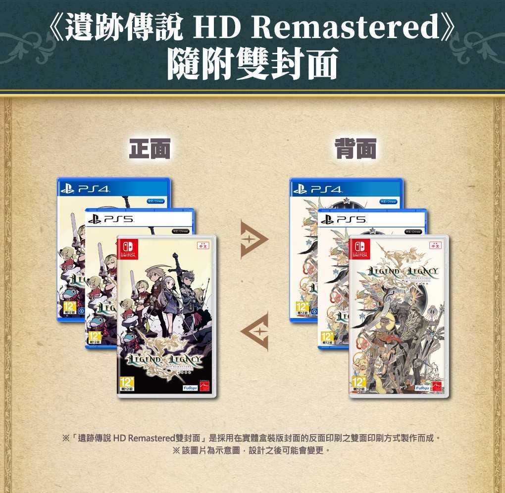 《遗迹传说：高清复刻版》中文实体封面公布 售价321元(遗迹传说下载)