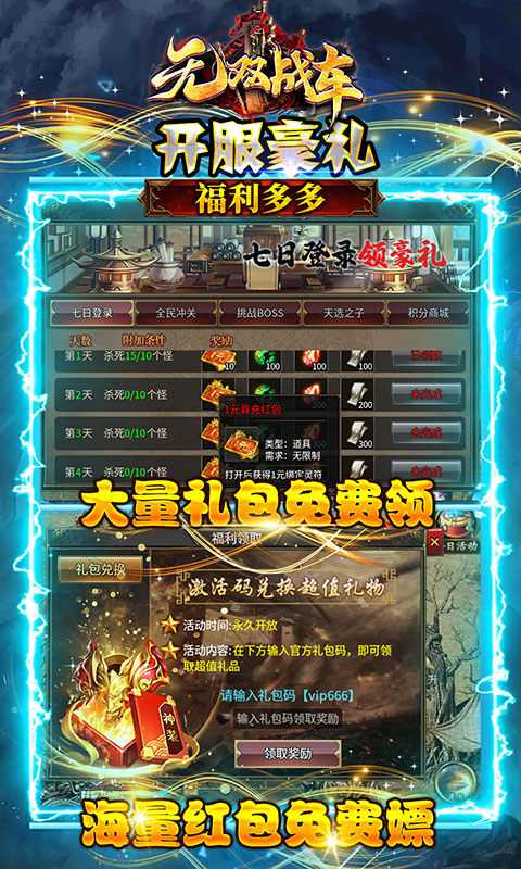 无双战车（0.1折爆爽无极）变态版精简版