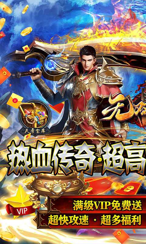 无双战车（0.1折爆爽无极）变态版精简版