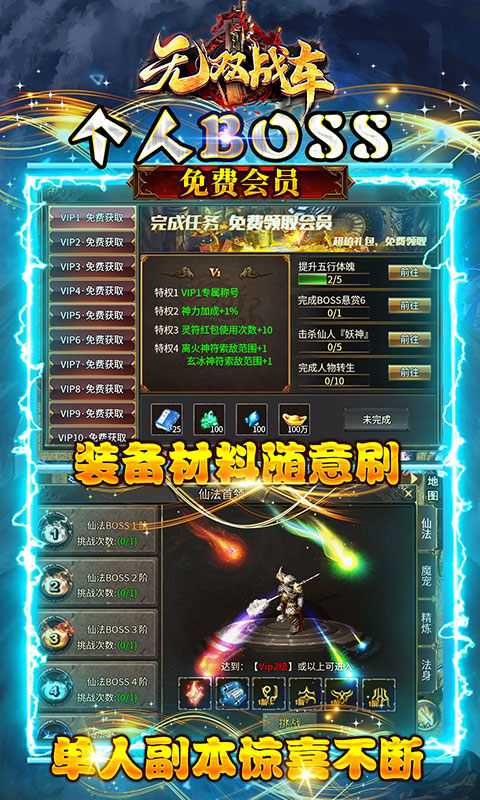 无双战车（0.1折爆爽无极）变态版精简版