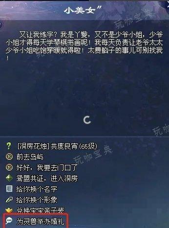 《新倩女幽魂》灵兽如何结婚 灵兽结婚流程方法